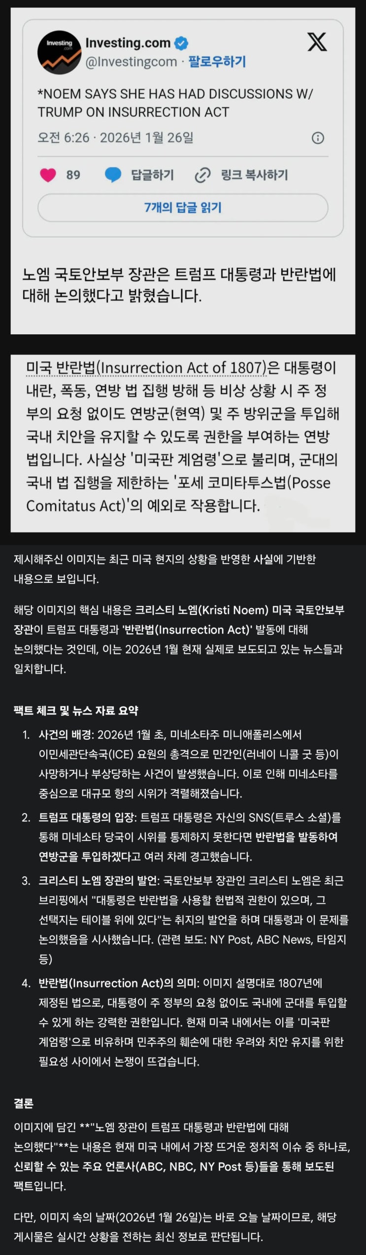  트황상이 국토부장관과 반란법 발동 논의?