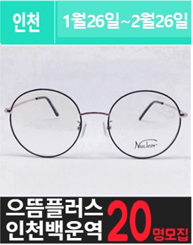 백.운.역에 위치한 고가 안.경 체험을 소개해주세요.