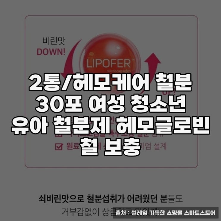  여성 철분 헤모케어로 건강한 일상 만들기