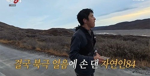 기안84 북극 마라톤 충격 행동, 얼음 먹방까지 등장