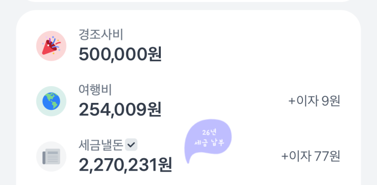  케이뱅크 적금 만기 수령 이자는 얼마일까