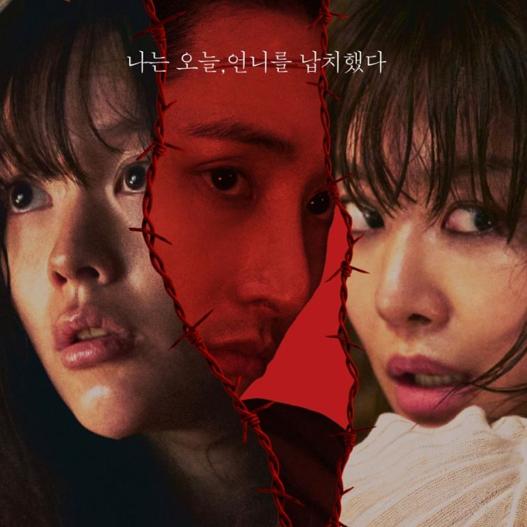  영화 시스터 정보 출연진 상영일정 등장인물 리뷰