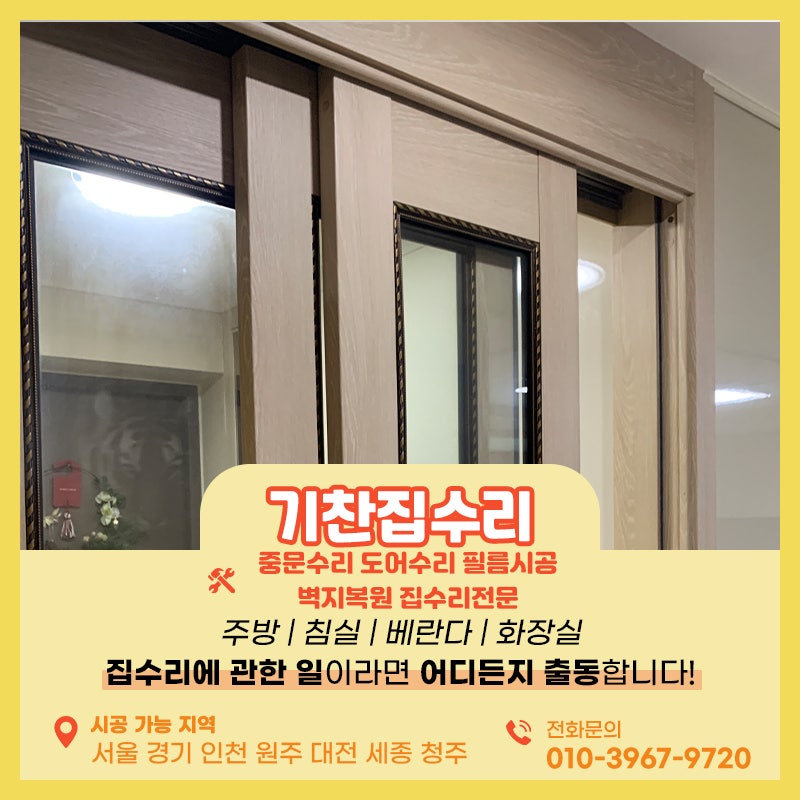 중문수리 3연동 와이어가 끊어져 교체 작업 완료했습니다