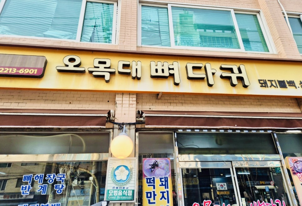 오목대뼈다귀 사진 1