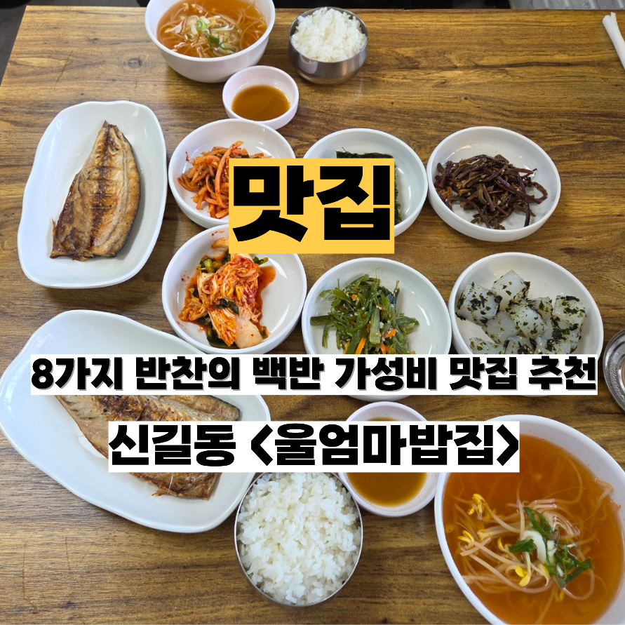 울엄마밥집 사진 1