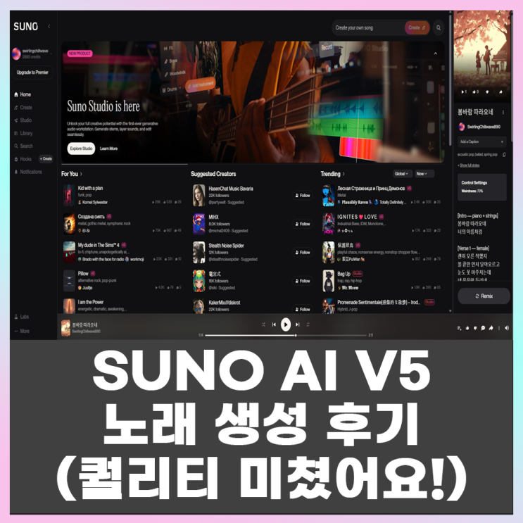  2026 최신 SUNO AI(수노AI) V5로 음악, 노래 생성하는 방법