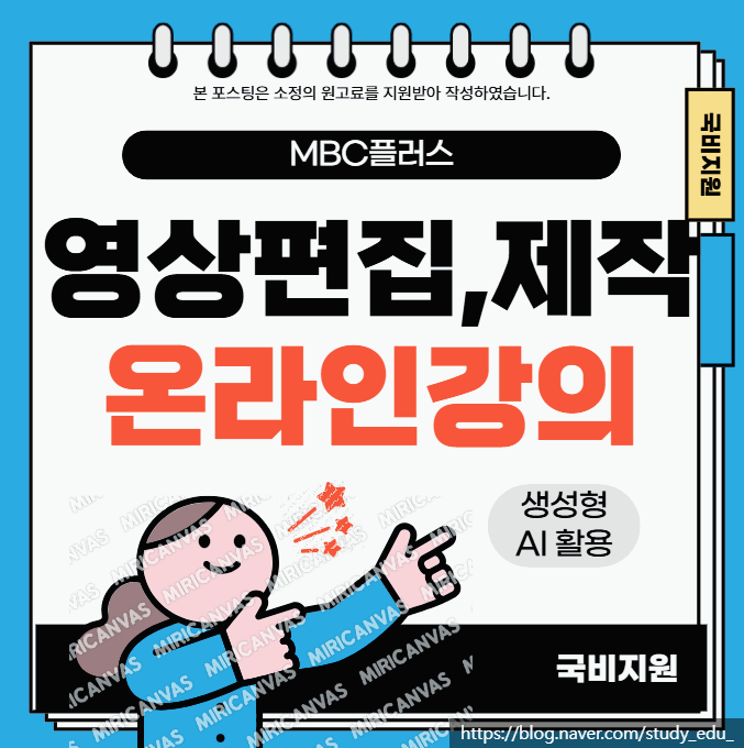  유튜브 AI 영상 프로그램 만들기 관련 국비교육