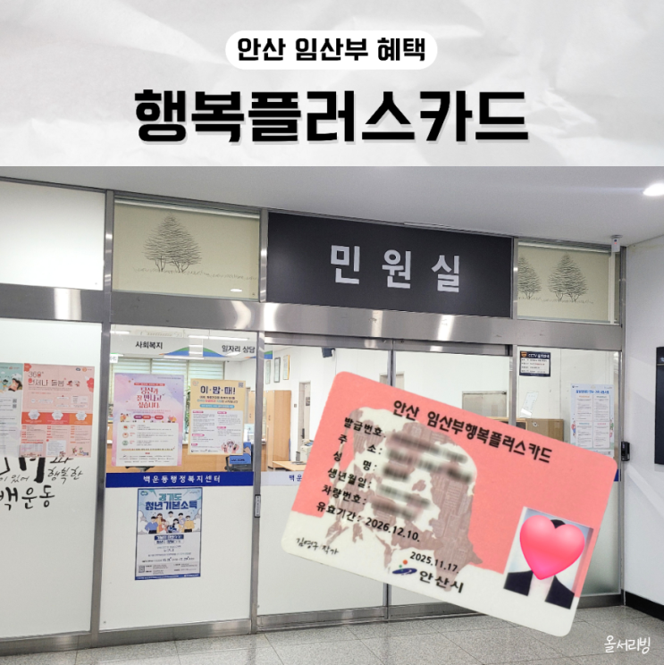  안산 행복플러스카드 신청 사용방법 주차 할인 혜택 + 상하수도 요금 감면