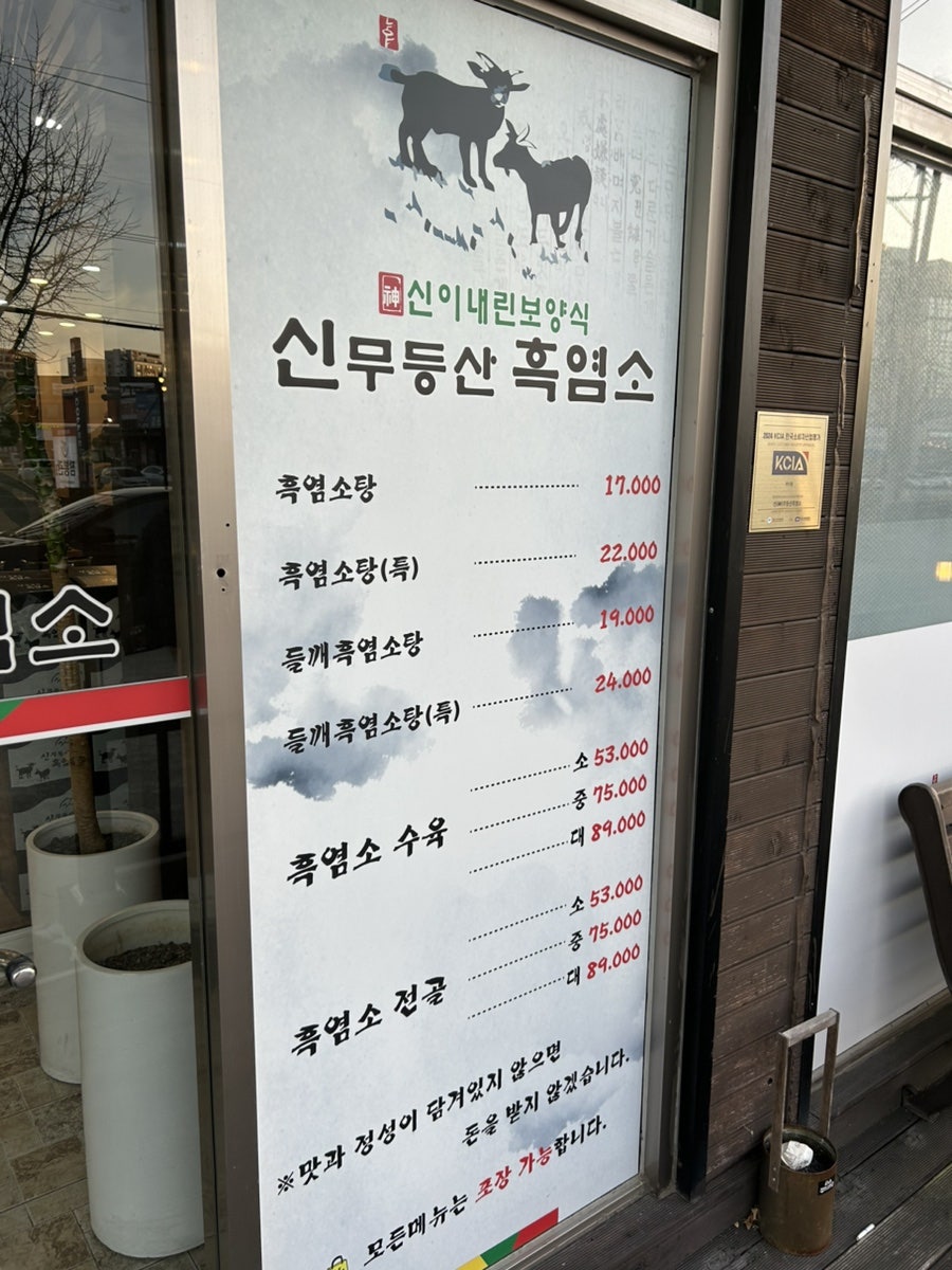 신무등산흑염소 사진 2