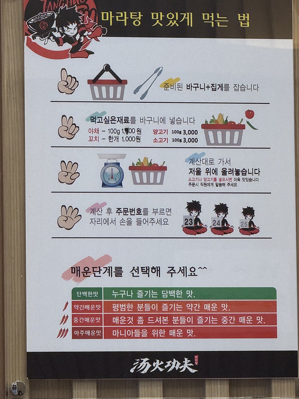 탕화쿵푸마라탕 호남대점 사진 5