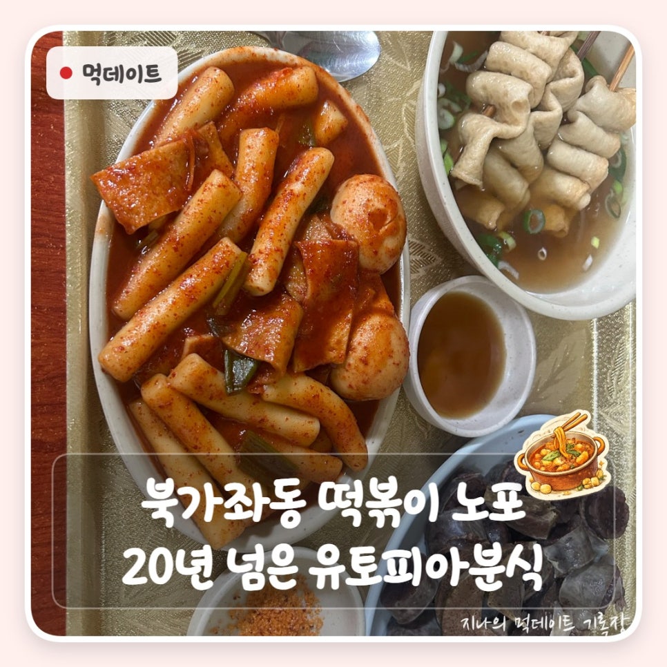 유토피아분식 사진 1