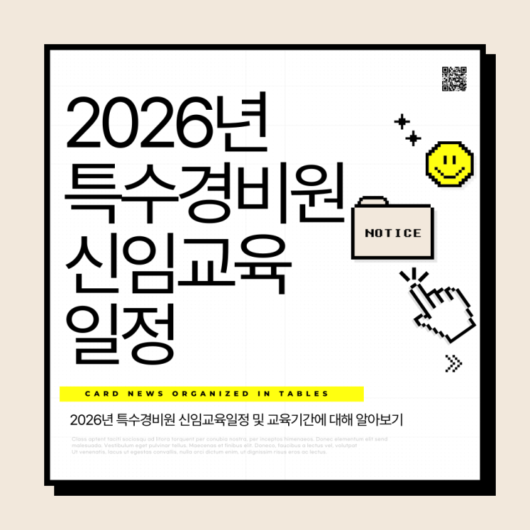  2026년 특수경비원 신임교육일정