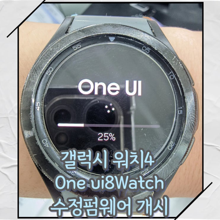  이제 '진동' 걱정 끝?갤럭시 워치4 Oneui8Watch 업데이트 후기