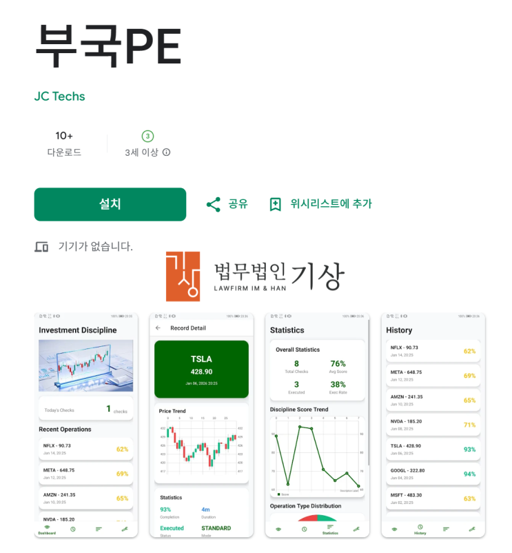  부국PE 사기, 부국증권 박순혁 사칭한 300%수익프로젝트 피해대처