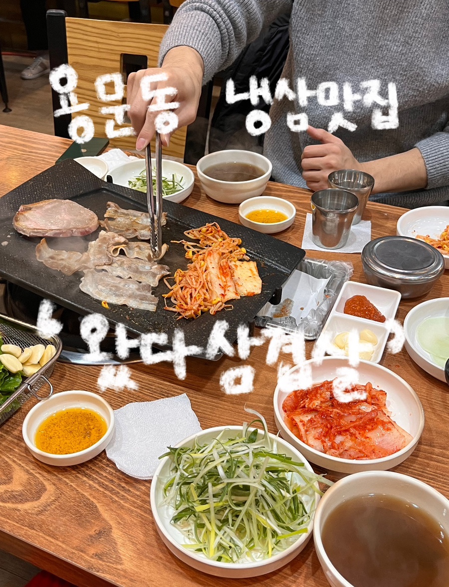 왔다삼겹살 용문점 사진 1