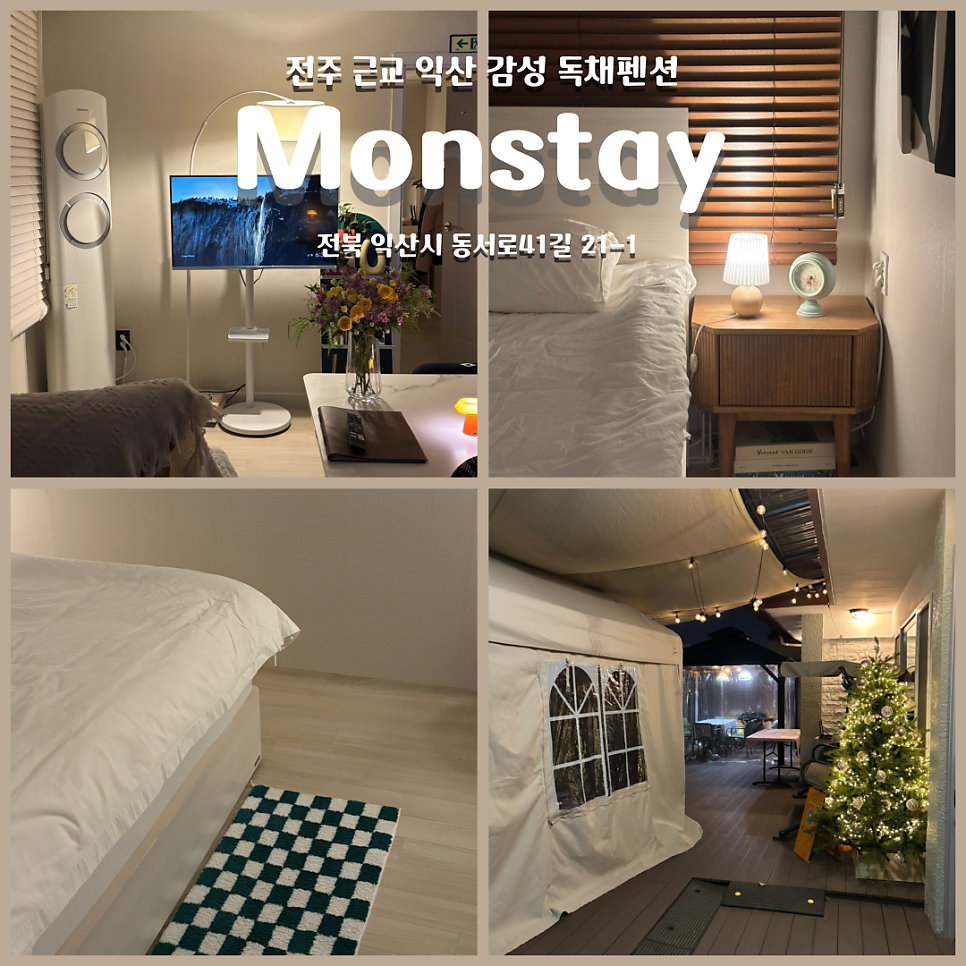 몬스테이 사진 1