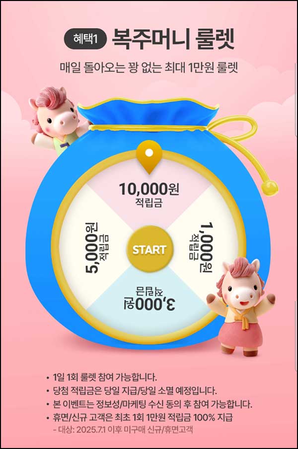  홈앤쇼핑 룰렛이벤트(랜덤 적립금~1만원)즉당~02.08