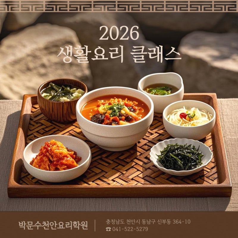 천안 박문수 요리학원 2026 취미 생활 건강 요리 클래스 오픈