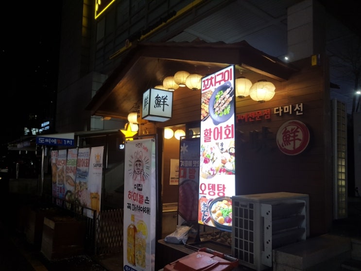  강남역 횟집 다미선에서 친구와 대방어 한상