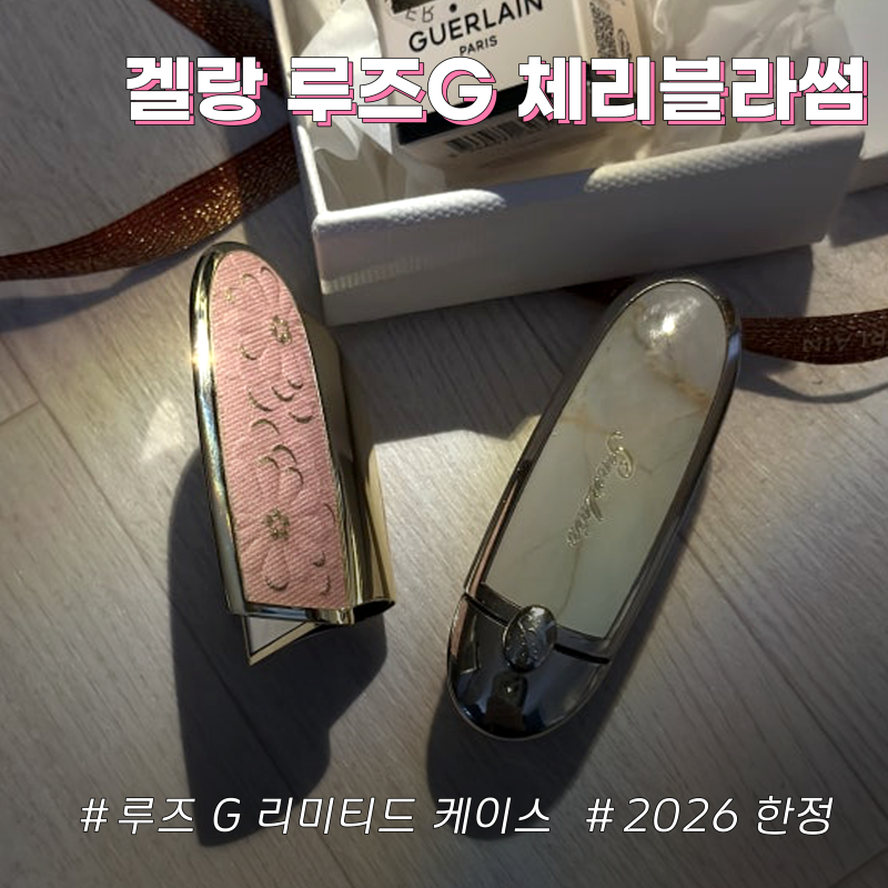 겔랑 루즈G 리미티드 컬렉션 체리 블라썸 케이스