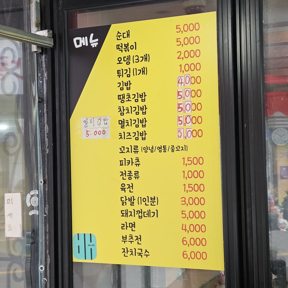 검정고무신분식 사진 5