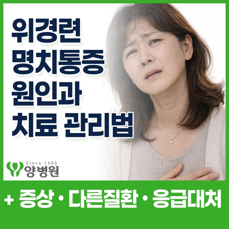  명치가 쥐어짜듯 아픈 위경련, 원인부터 치료 · 응급처치까지 정리
