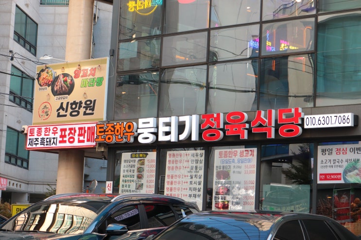  양재역정육식당 상차림비 없는 토종한우 뭉티기 정육식당 1++ 등급 가성비 끝판왕