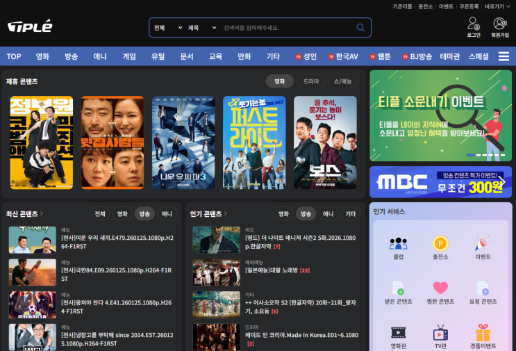  p2p 순위 다시 올라간 플랫폼들, UI가 만든 차이ㅣ리뉴얼 신규웹하드 <티플>