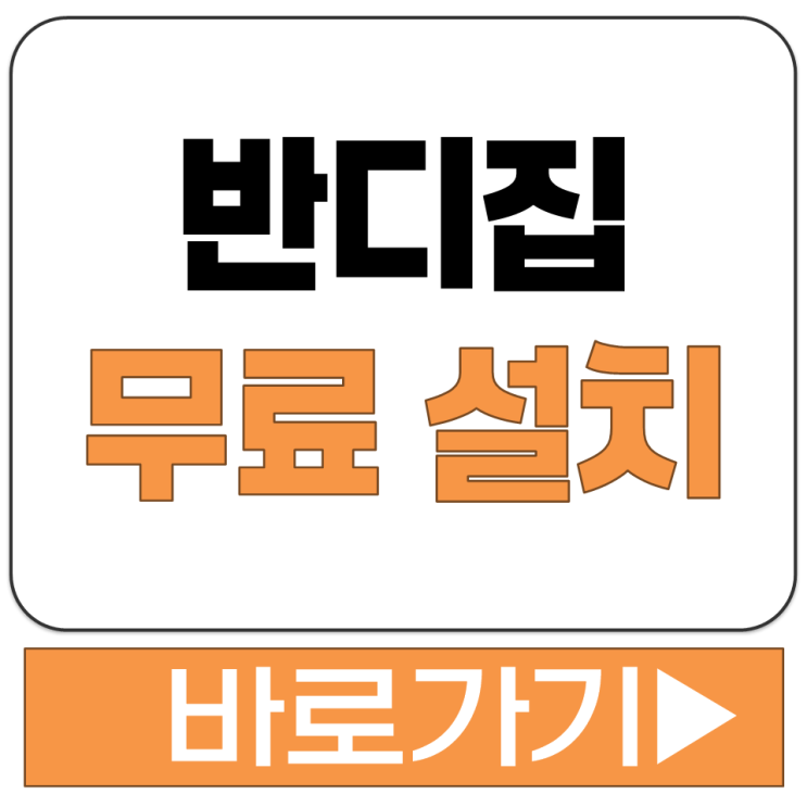  반디집 무료 버전 PC 설치 다운로드 국산 파일 압축 프로그램 Bandizip