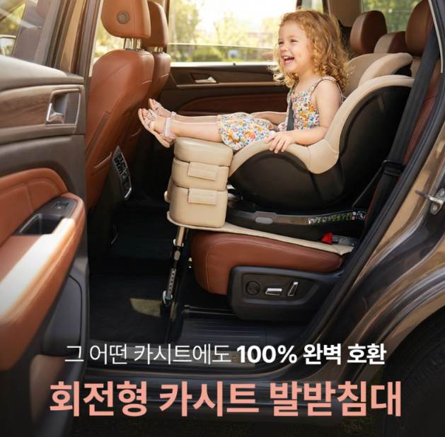  4살 쌍둥이 카시트 발받침대, 설날 귀성길 다리 저림 10분 만에 해결한 비결 (회전형 내돈내산)