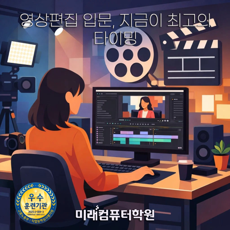  부산영상편집학원 추천! 국비지원 유튜브 영상편집 프리미어·애프터이펙트 과정 + 포트폴리오 완성