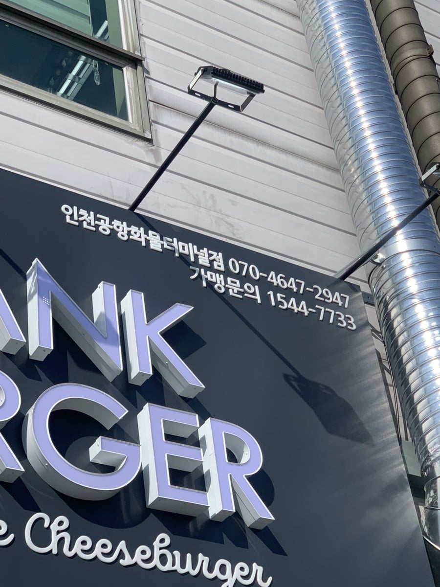 프랭크버거 인천공항화물터미널점 사진 3