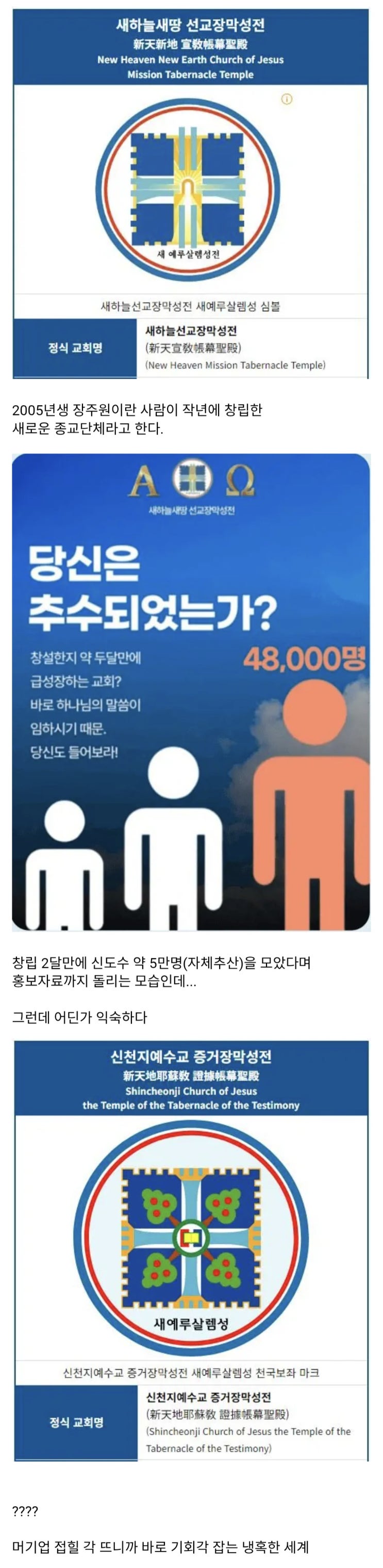  어딘가 익숙한 종교단체 등장.jpg