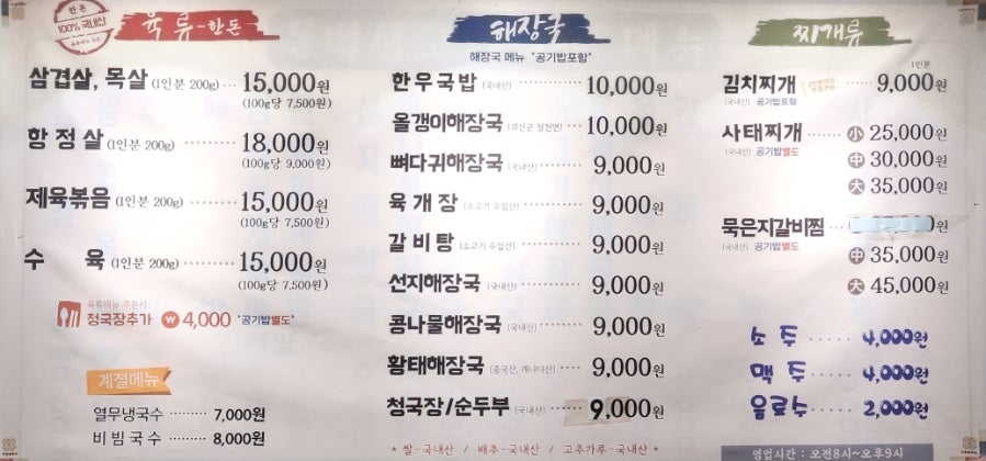 문백생고기마을 사진 3