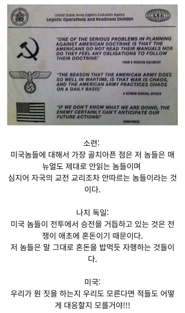  미국에 대한 2차대전때의 평가.