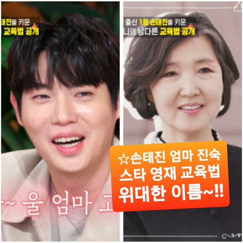 편스토랑 손태진 첫 러버 내 여자 공개!! 와우~ 울엄마래 진숙 아들 스타로 키운 숨은 연인 영....
