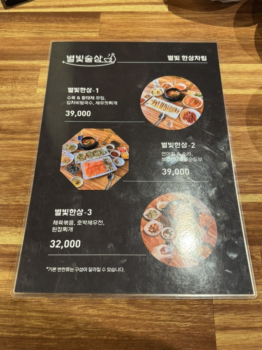 별빛술상 사진 6