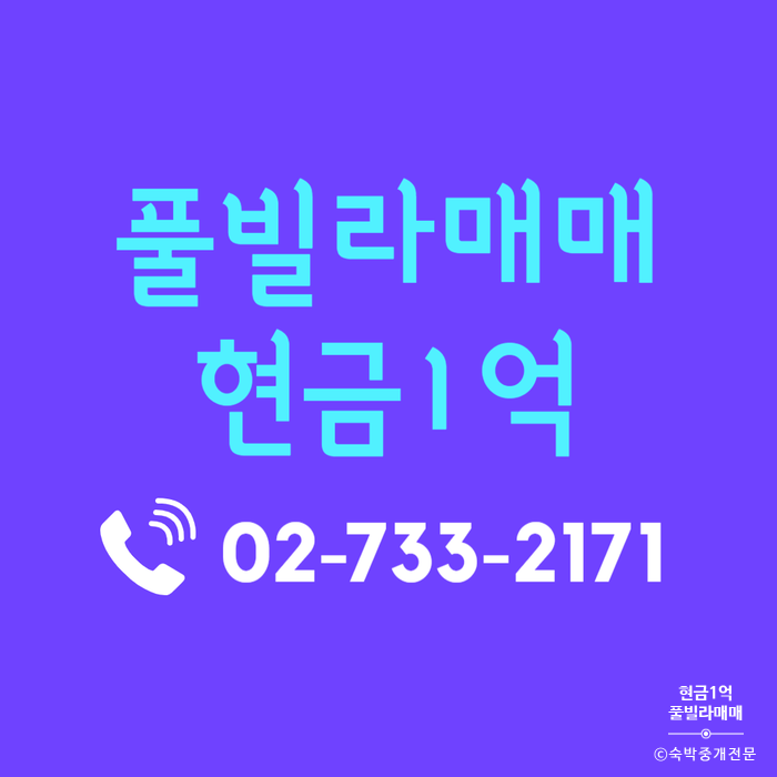  현금1억으로 매입가능한 경기도 가평 풀빌라 펜션 매매