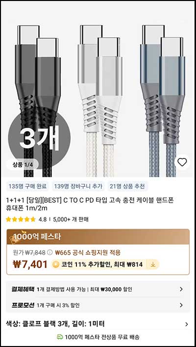  (취소)알리 C TO C 케이블 2m*3개 2세트 855원(무배)전원
