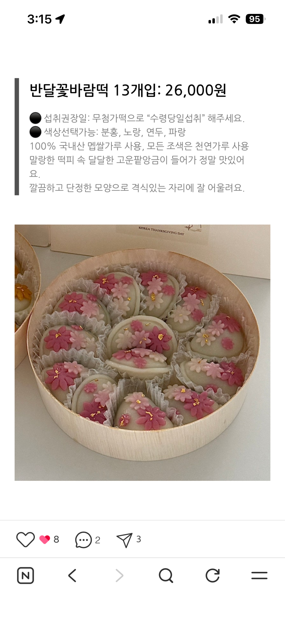 쌀임당 답례떡&화과자 사진 4