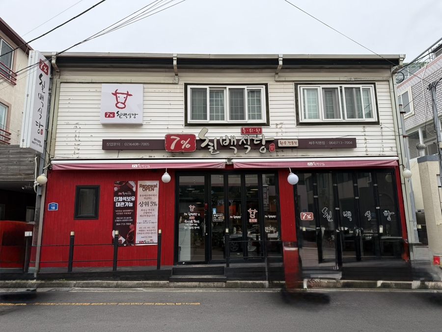 칠프로칠백식당 마포직영점 사진 4