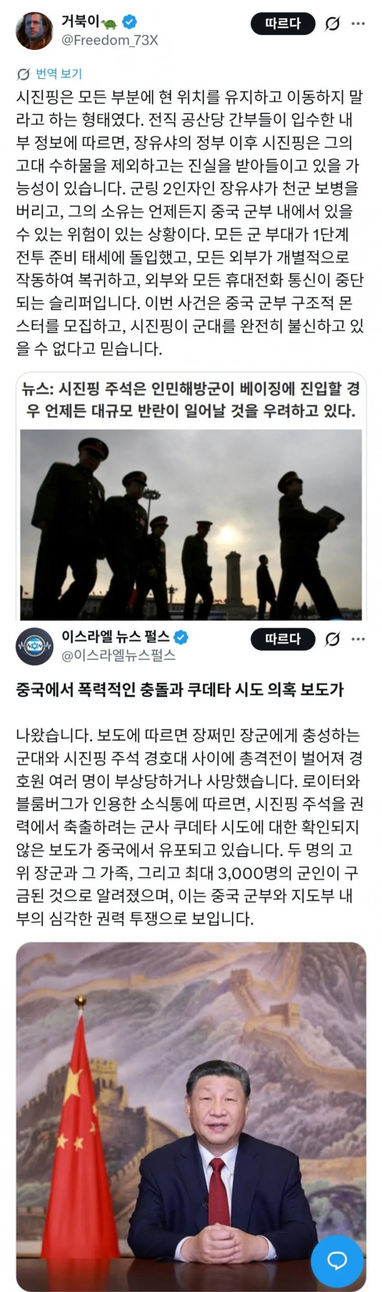  중국 장유샤 체포 과정에서 쿠데타 시도 총격전 발생?