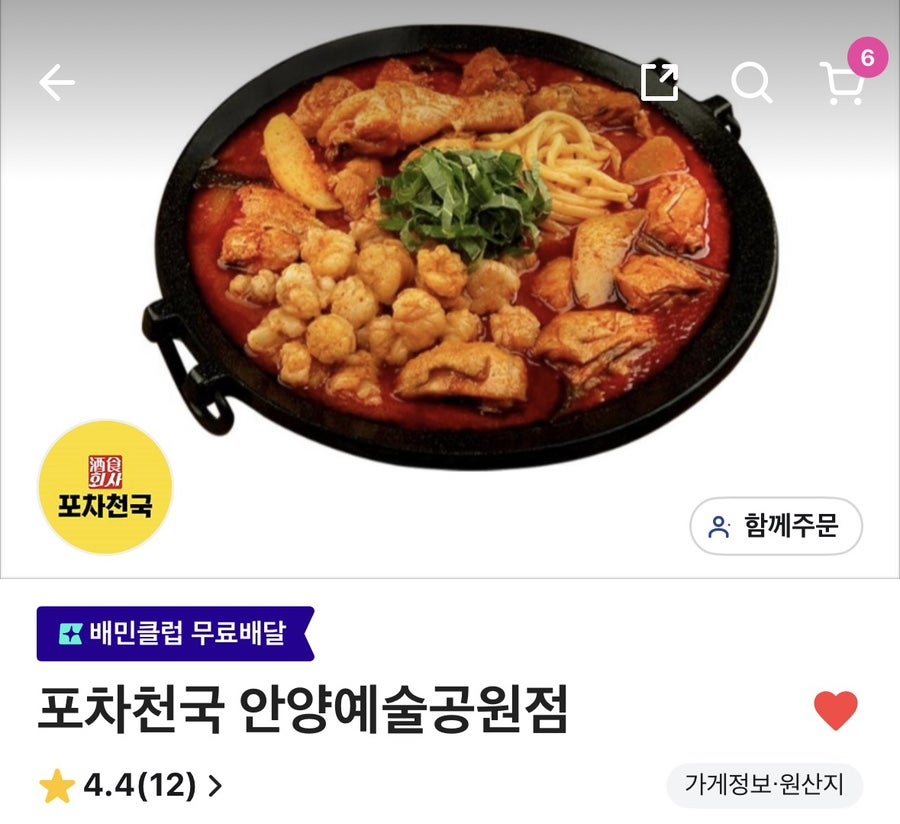 포차천국 안양예술공원점 사진 1