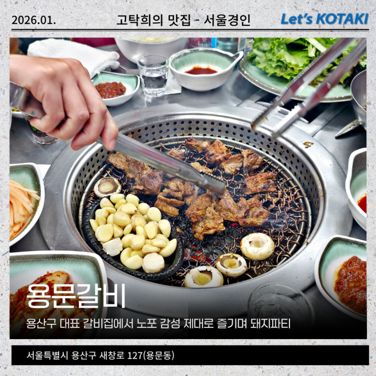  용문시장 맛집 용문갈비 노포의 끝판왕 즐기기