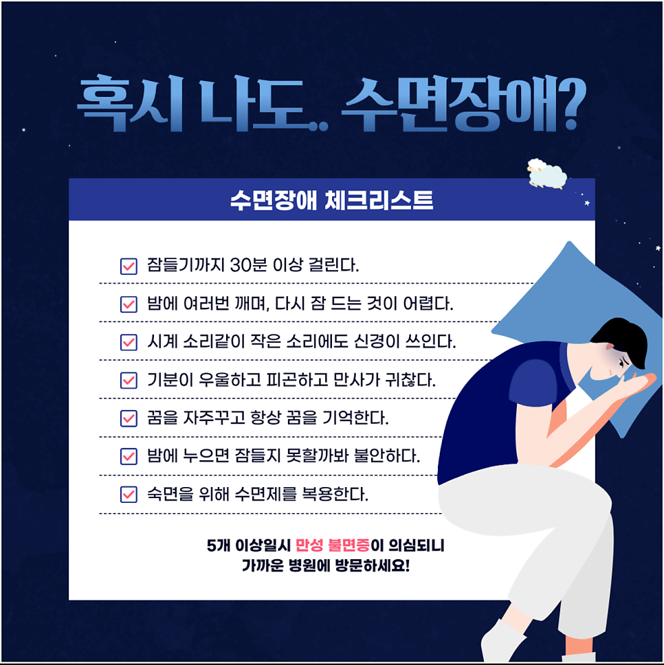여의도불면증 걱정말고 잘 자려면 어떻게 해야할까요?