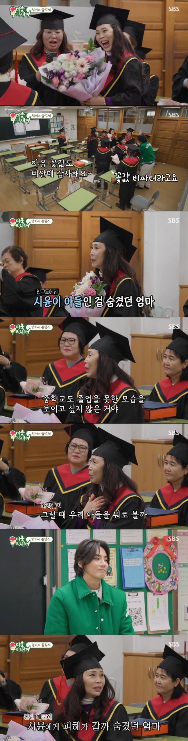  윤시윤 눈물 난 중학교 졸업식… 44년 만에 졸업한 어머니와 감동의 순간 
