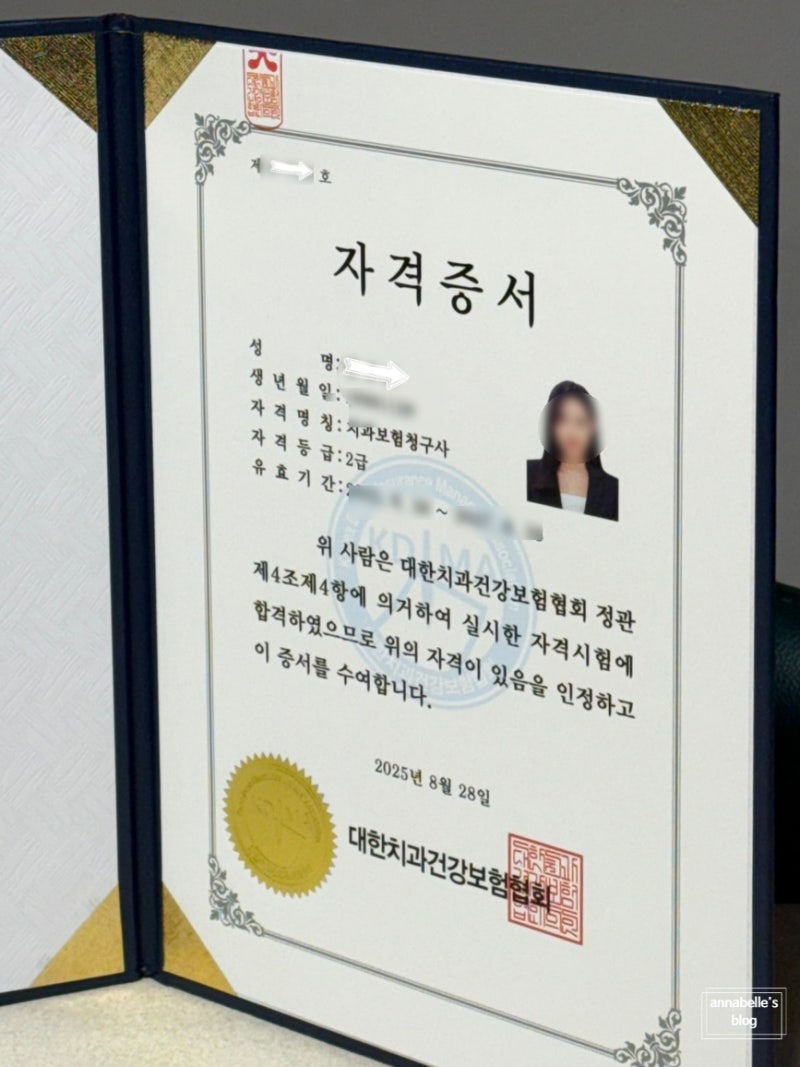 치과보험청구사 2급 합격후기, SI평생교육원 후기