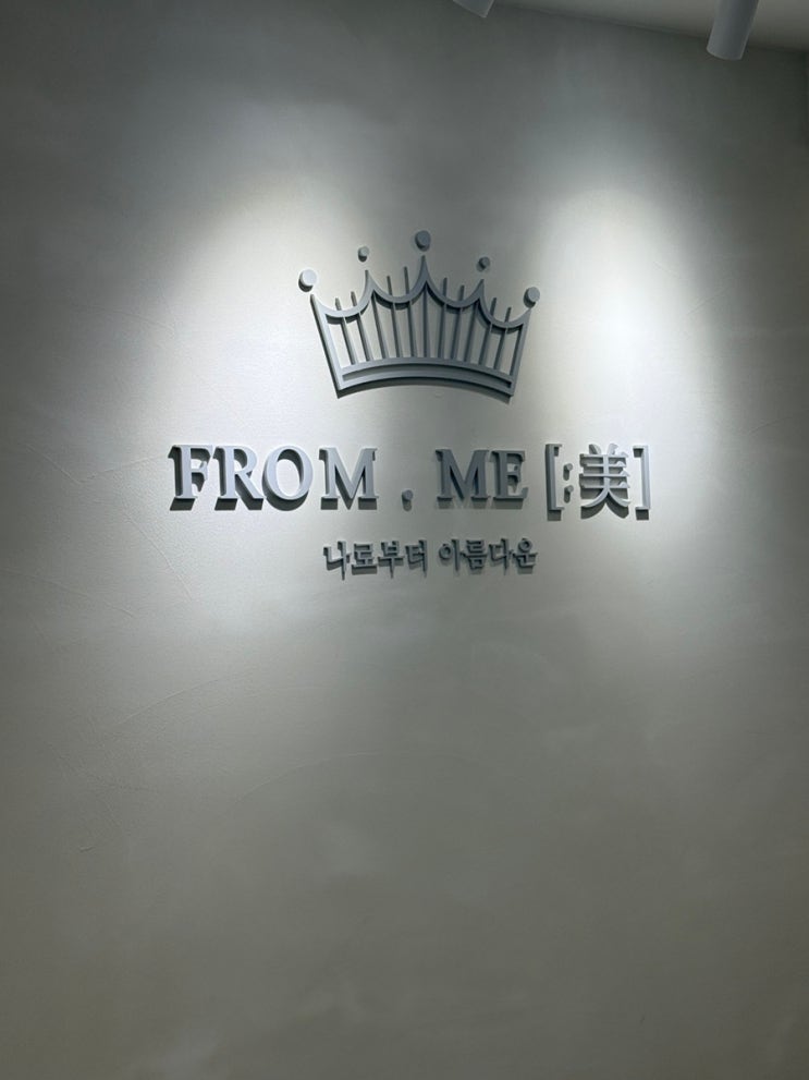  송파피부관리 프롬미 잠실점 후기! 바이오힐로 끝낸 잠실수분관리 솔직리뷰