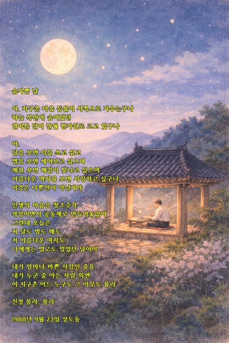  jms 정명석목사 영감의시 ㅡ 숨가쁜 날