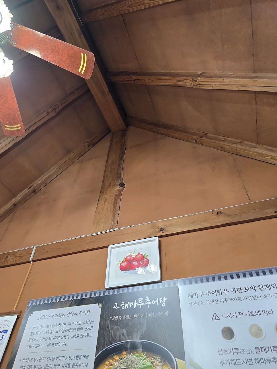 해마루추어탕 사진 4